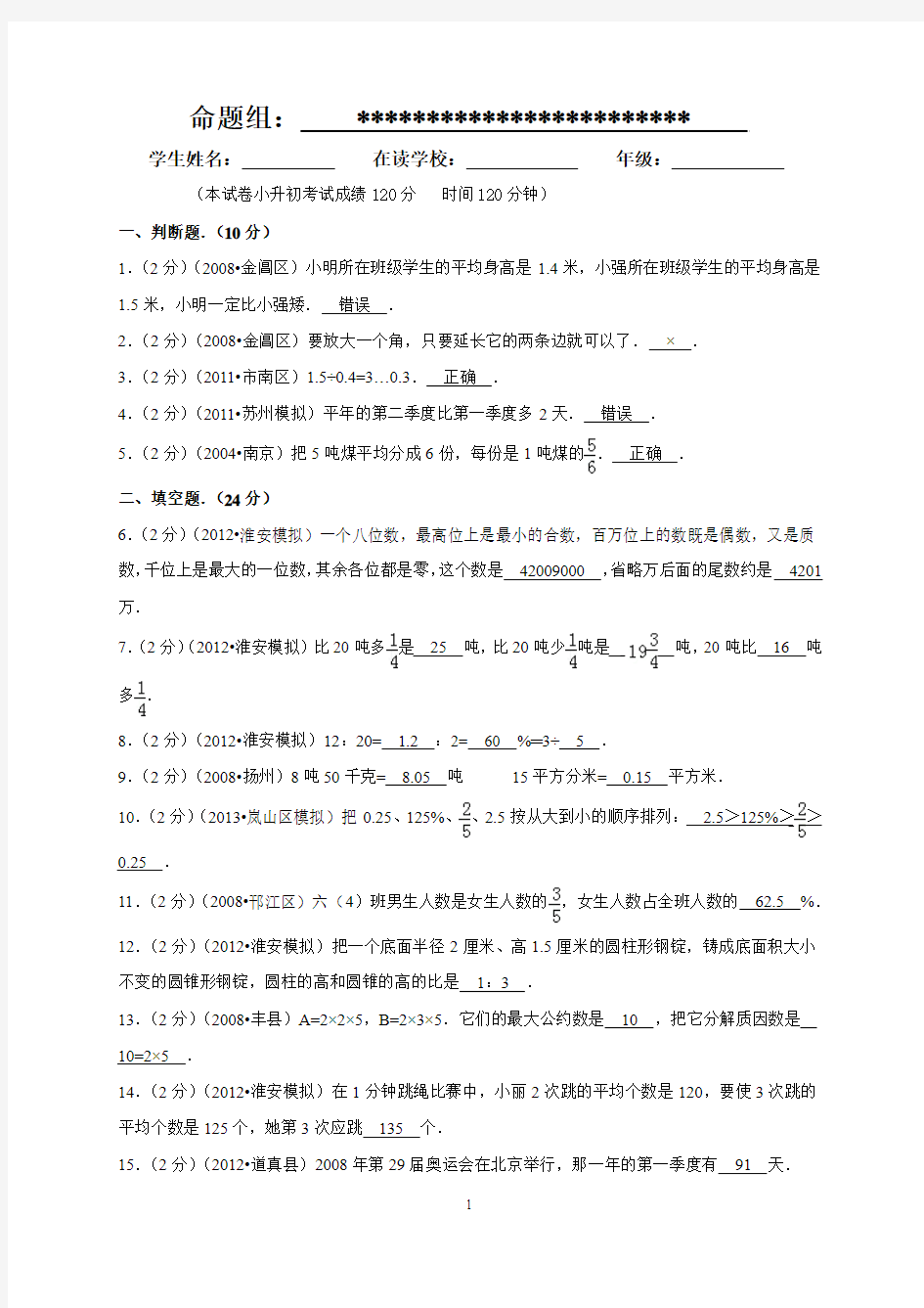 小升初六年级考试题答案(1)