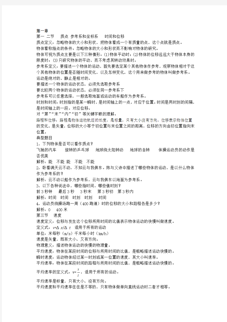 高中物理必修一1重难点知识归纳总结典型题目及解析