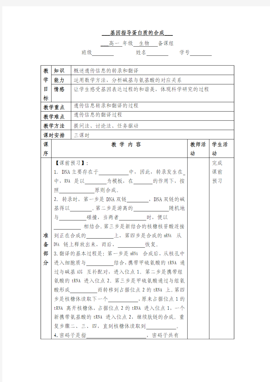 生物高中必修2第四章第一节教学设计4