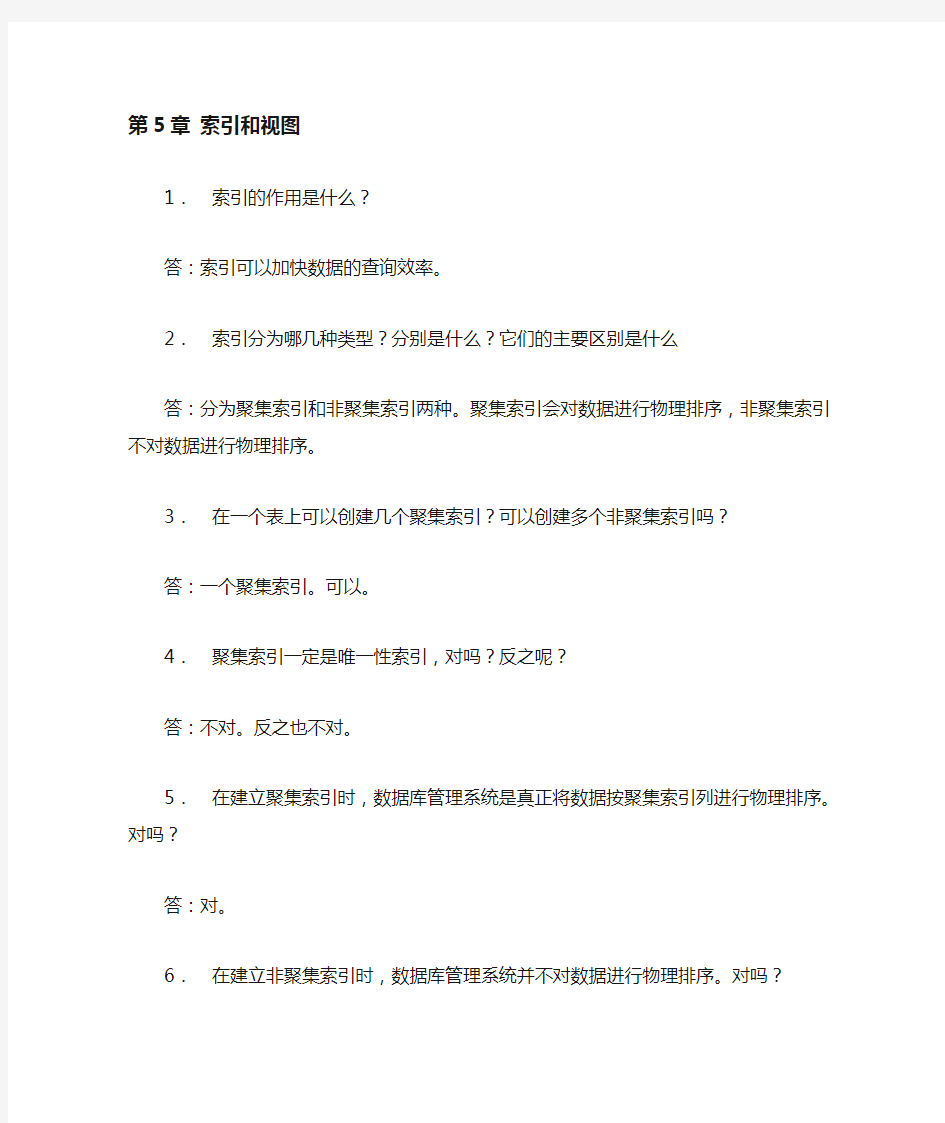 第五章课后习题答案