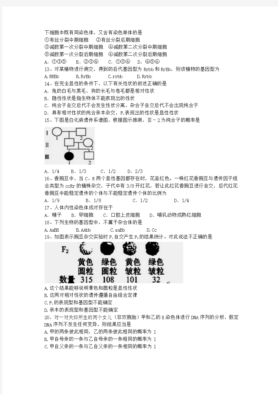 辽宁省实验中学分校2013-2014学年高一6月月考生物试题 Word版含答案