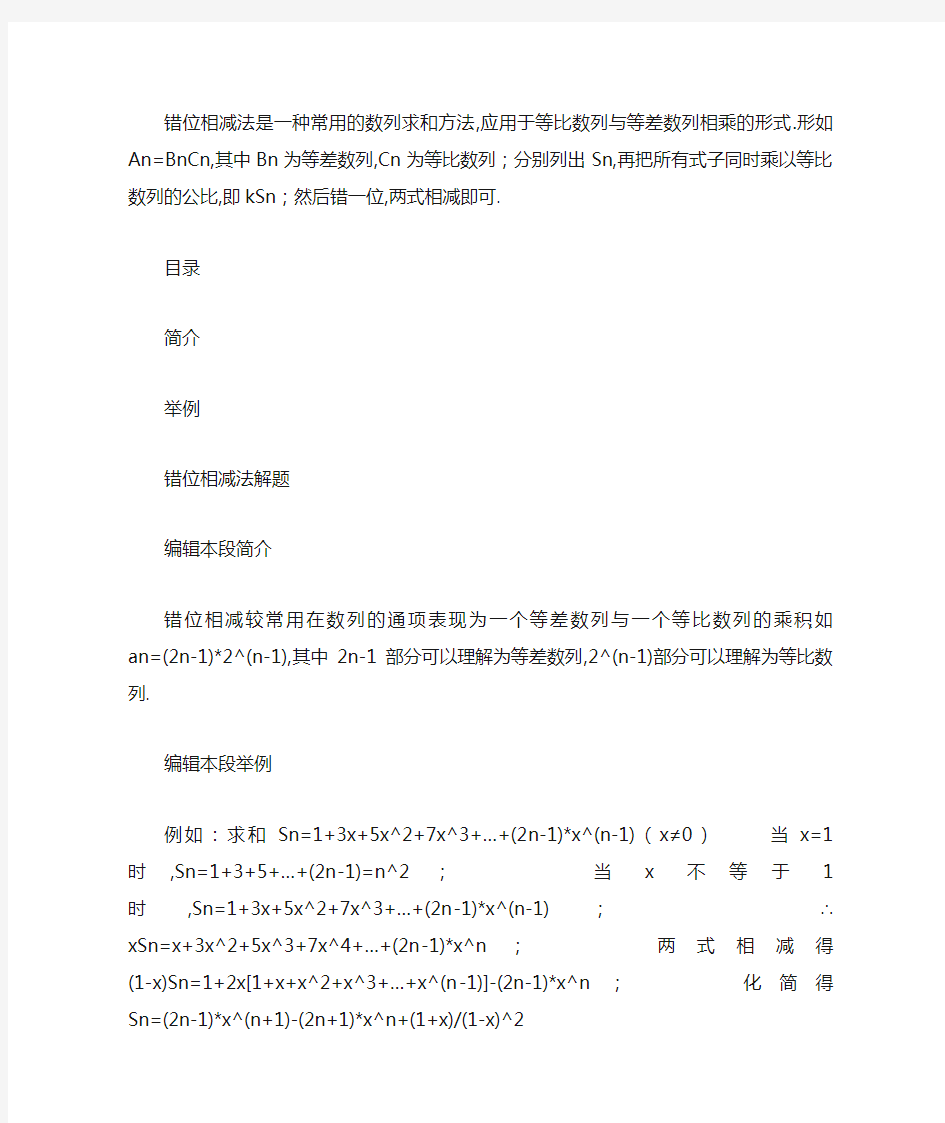 高中数学数列求和-错位相减法