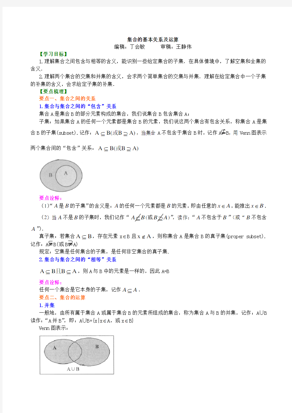 集合的基本关系及运算