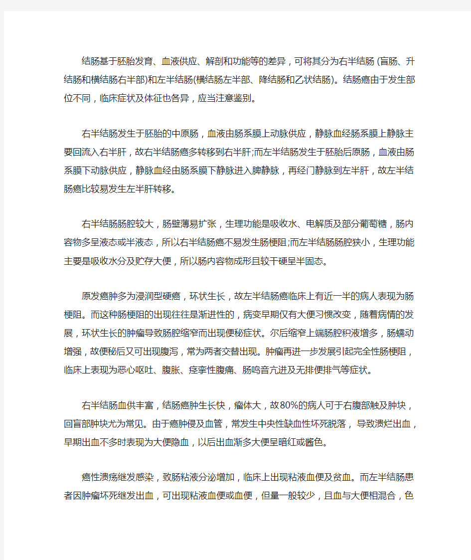 左右半结肠癌症状特点不同