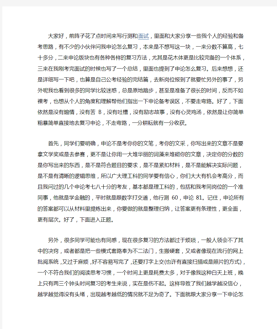 申论学习,依然是简单粗暴直接