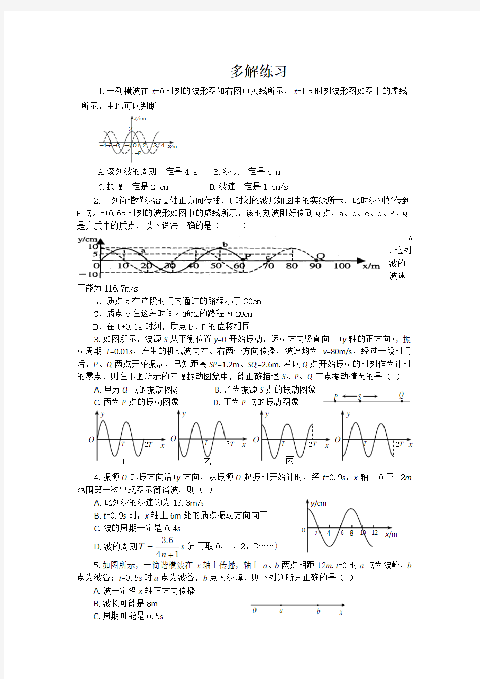 机械波的多解问题练习题