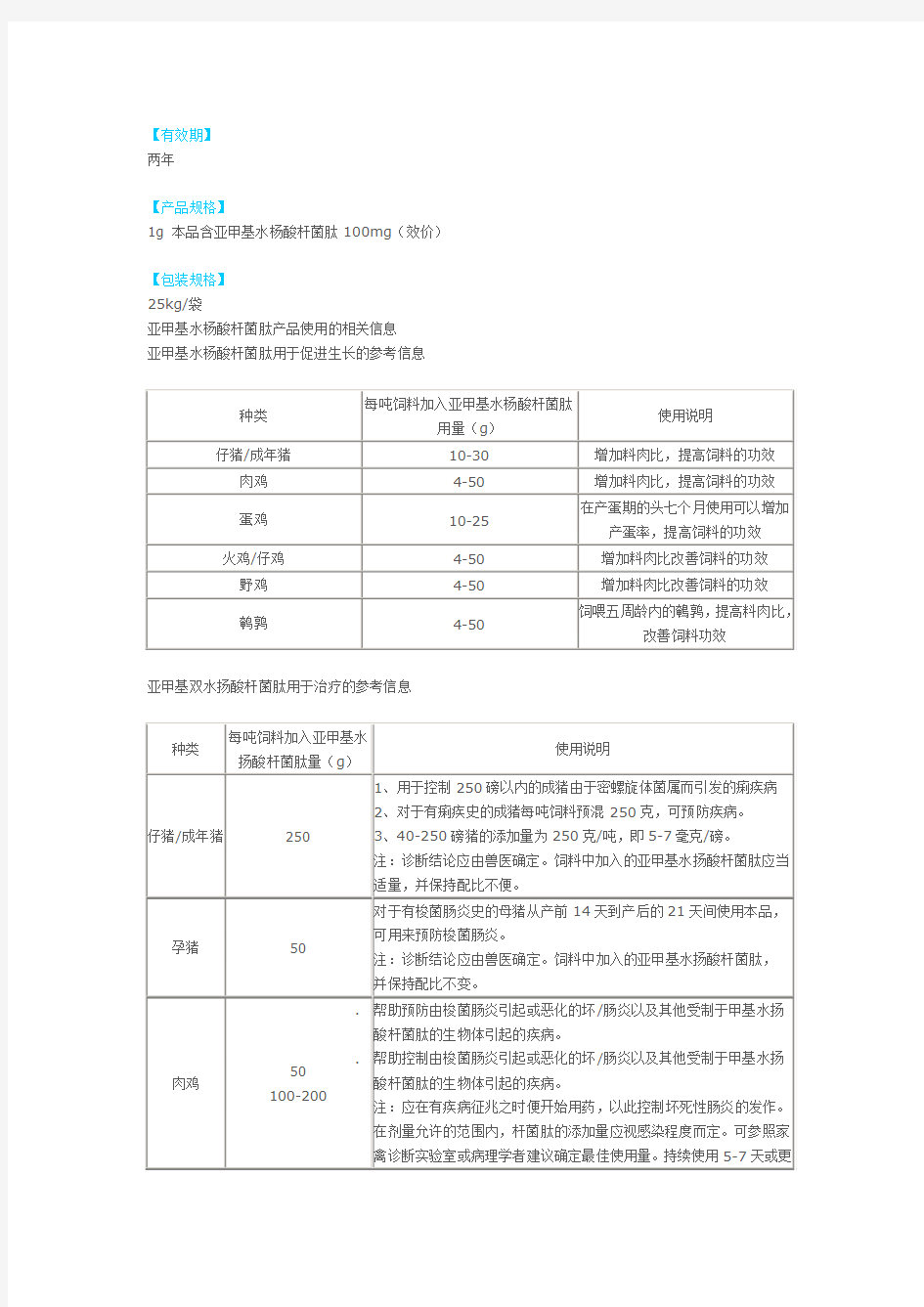 亚甲基双水扬酸杆菌肽