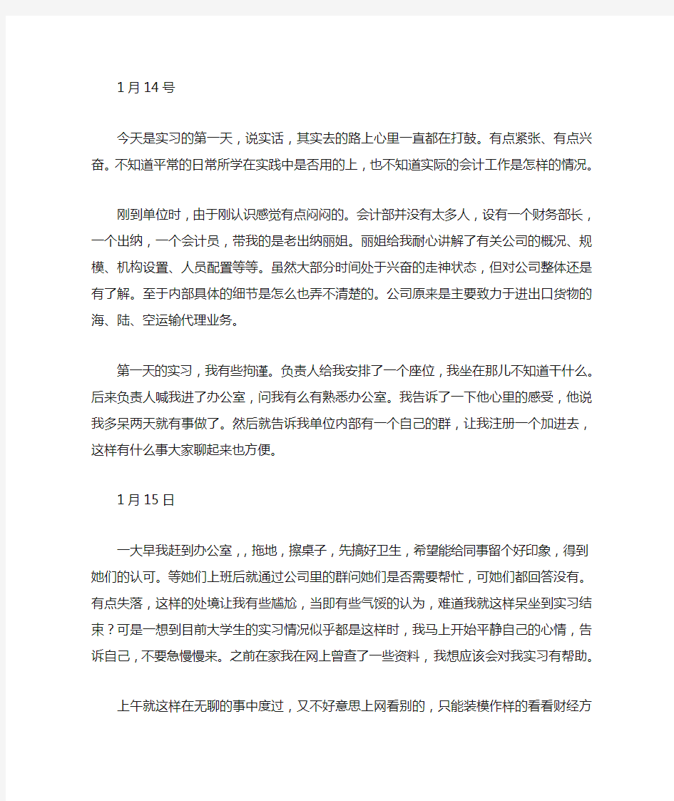 20篇会计实习日记