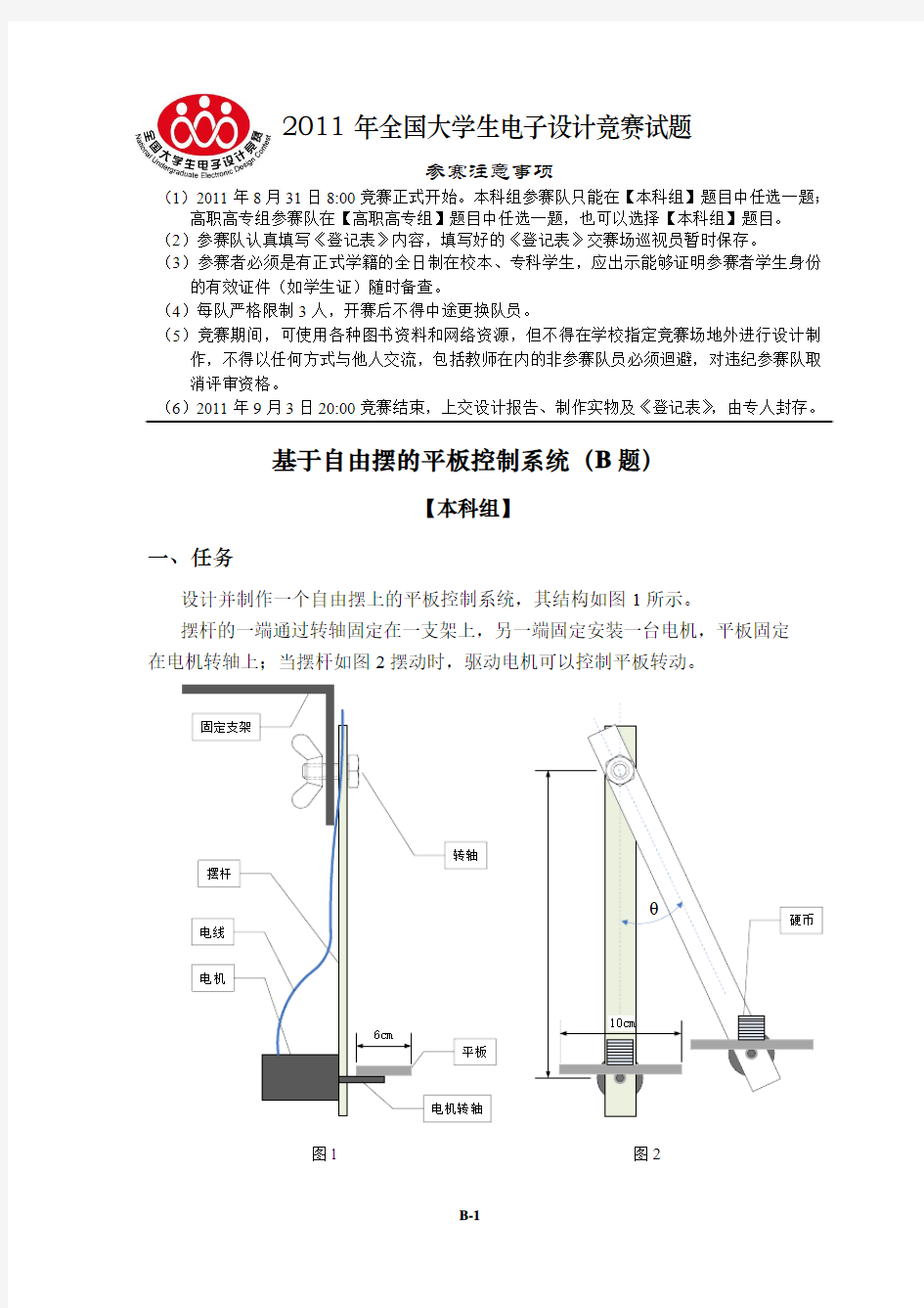 2011 年全国大学生电子设计竞赛试题