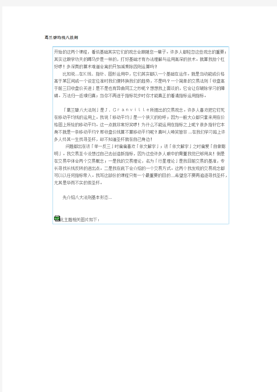 葛兰碧均线八法则