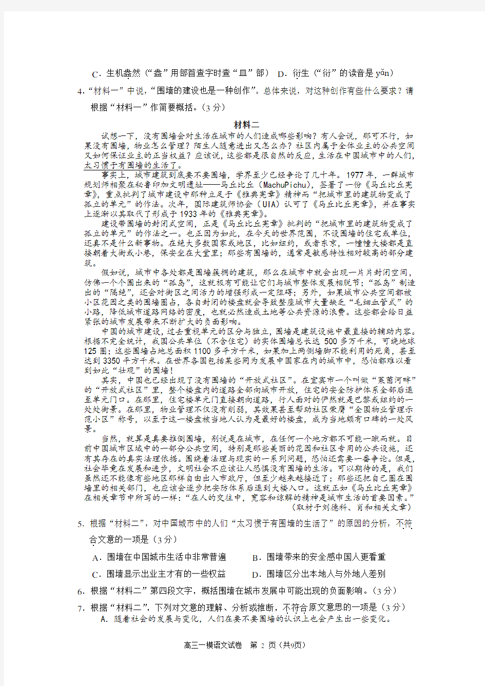 2016年北京西城高三语文一模试卷及答案