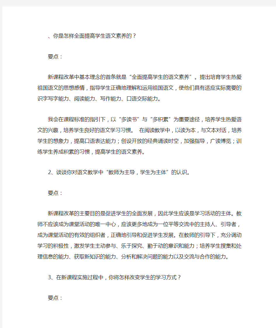 你是怎样全面提高学生语文素养的