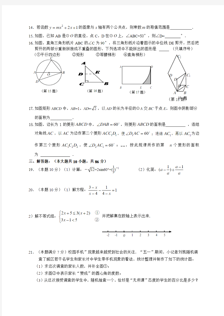 2014年江苏徐州撷秀一模数学试卷