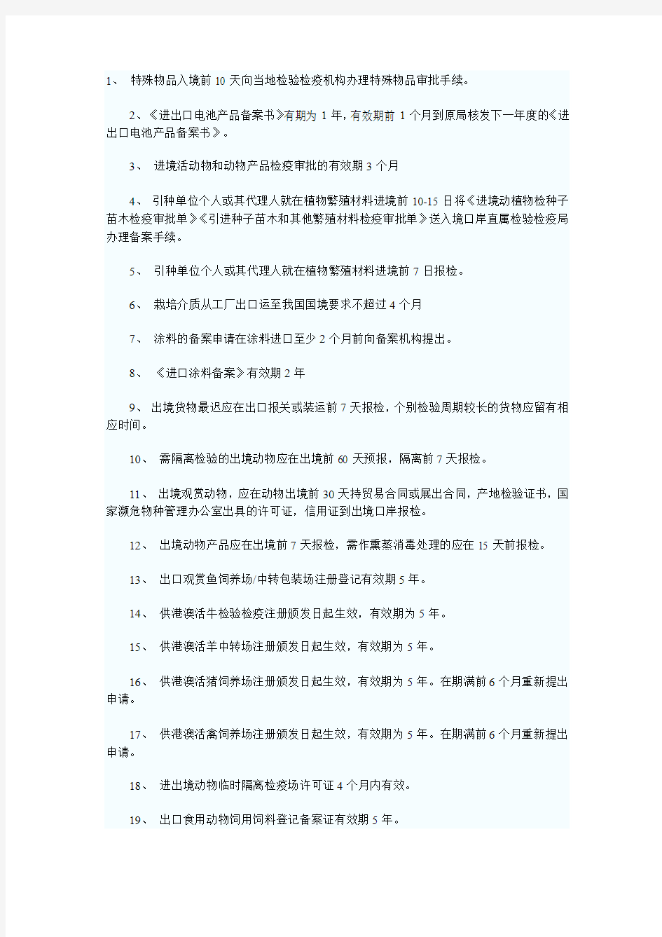 考生必看：报检员考试教材中重点时间归纳