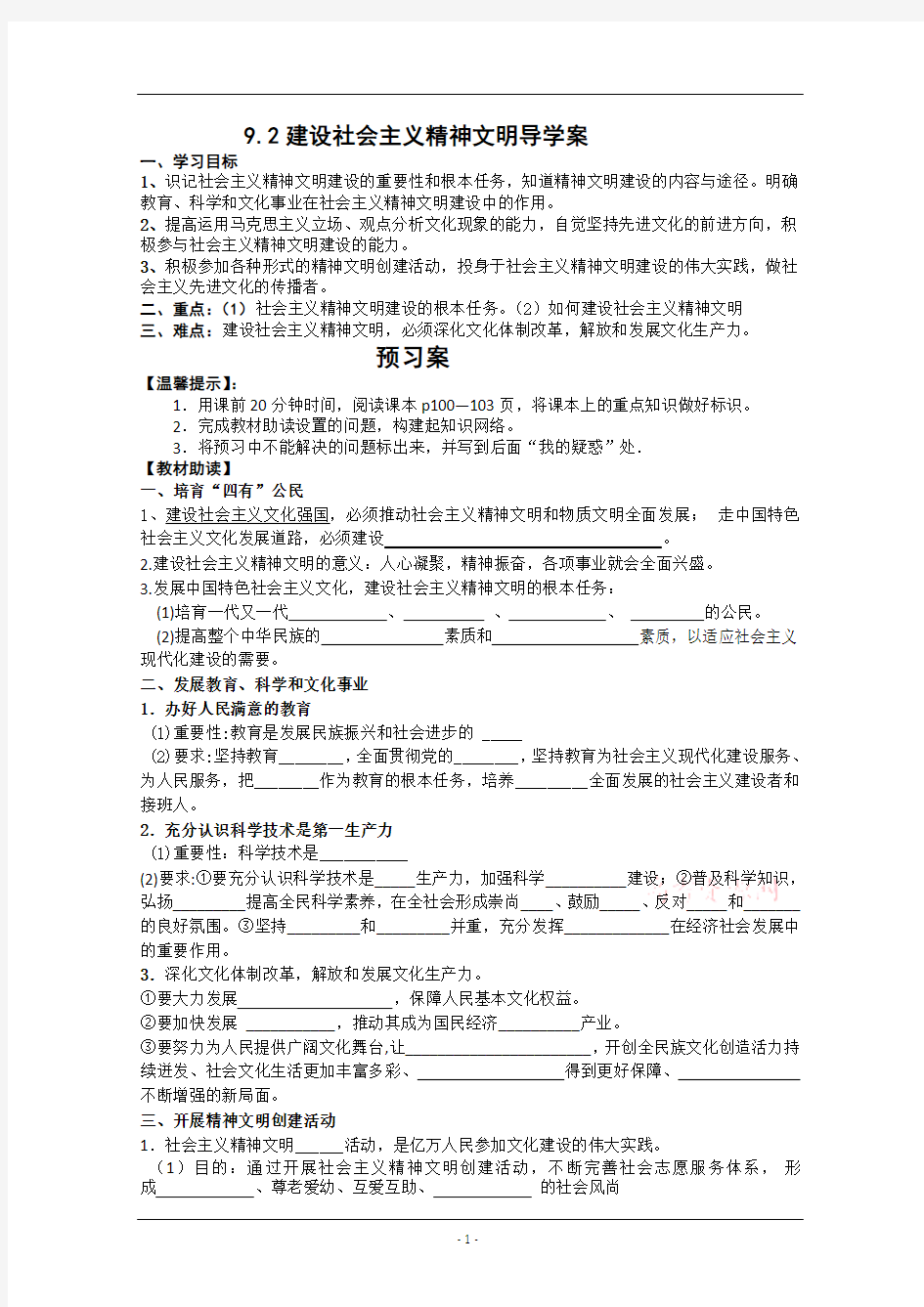 9.2《建设社会主义精神文明》