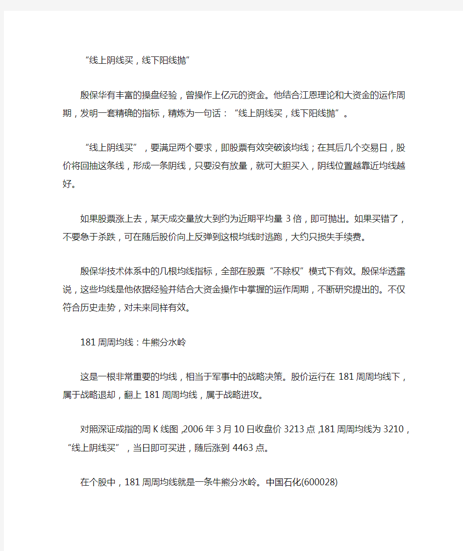 殷保华谈技术与殷保华均线设置