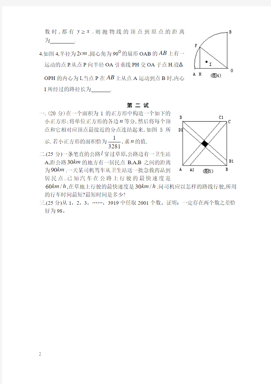 数学奥林匹克初中训练题及答案(三)201343