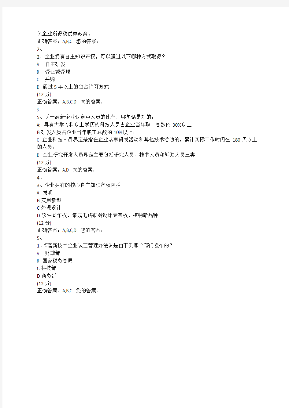 中国注册税务师协会网校2013课后练习详细
