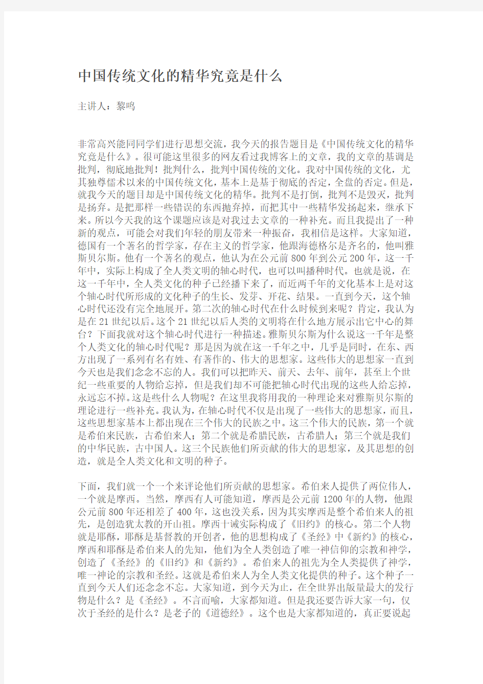 中国传统文化的精华究竟是什么