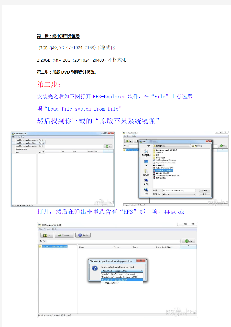 在win7安装_雪豹苹果操作系统_的详细图文教程