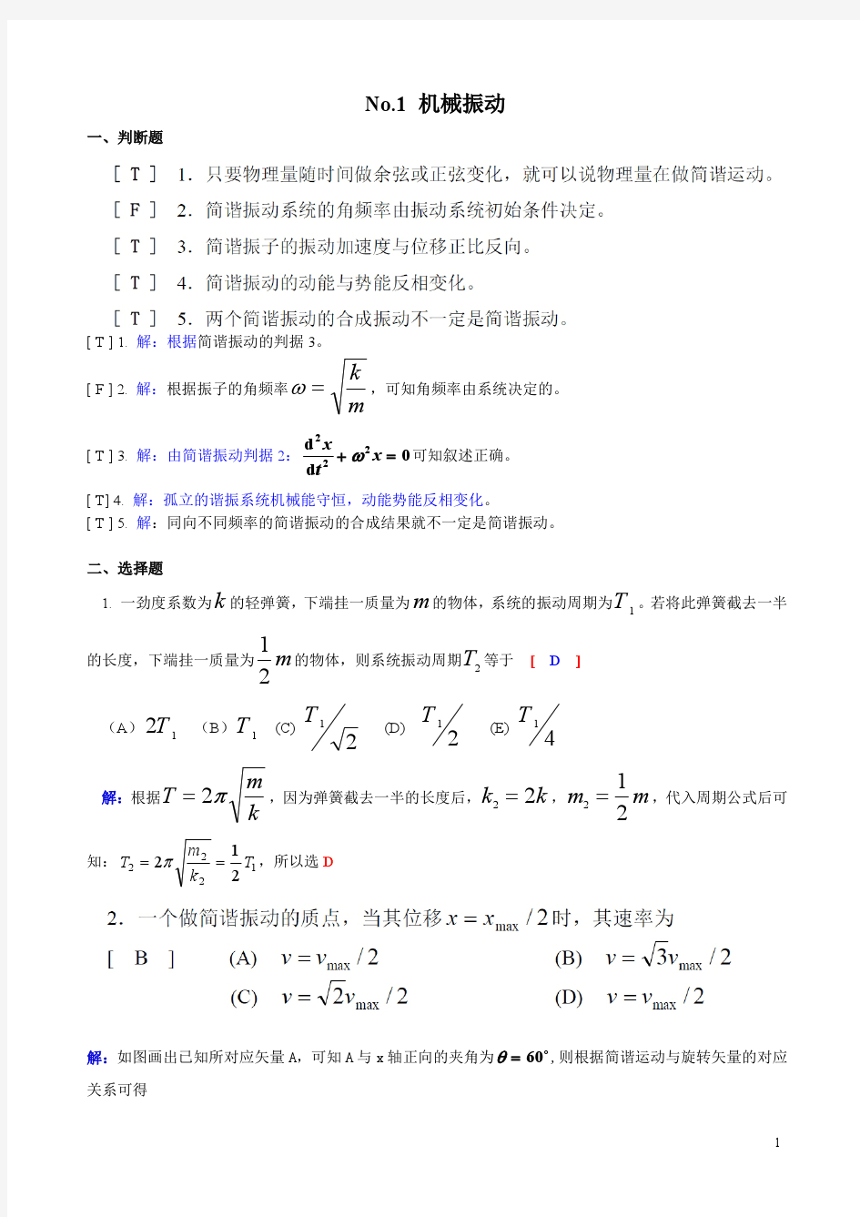 西南交通大学大学物理下作业答案