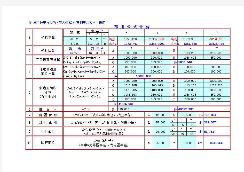 EXCEL常用测量公式计算