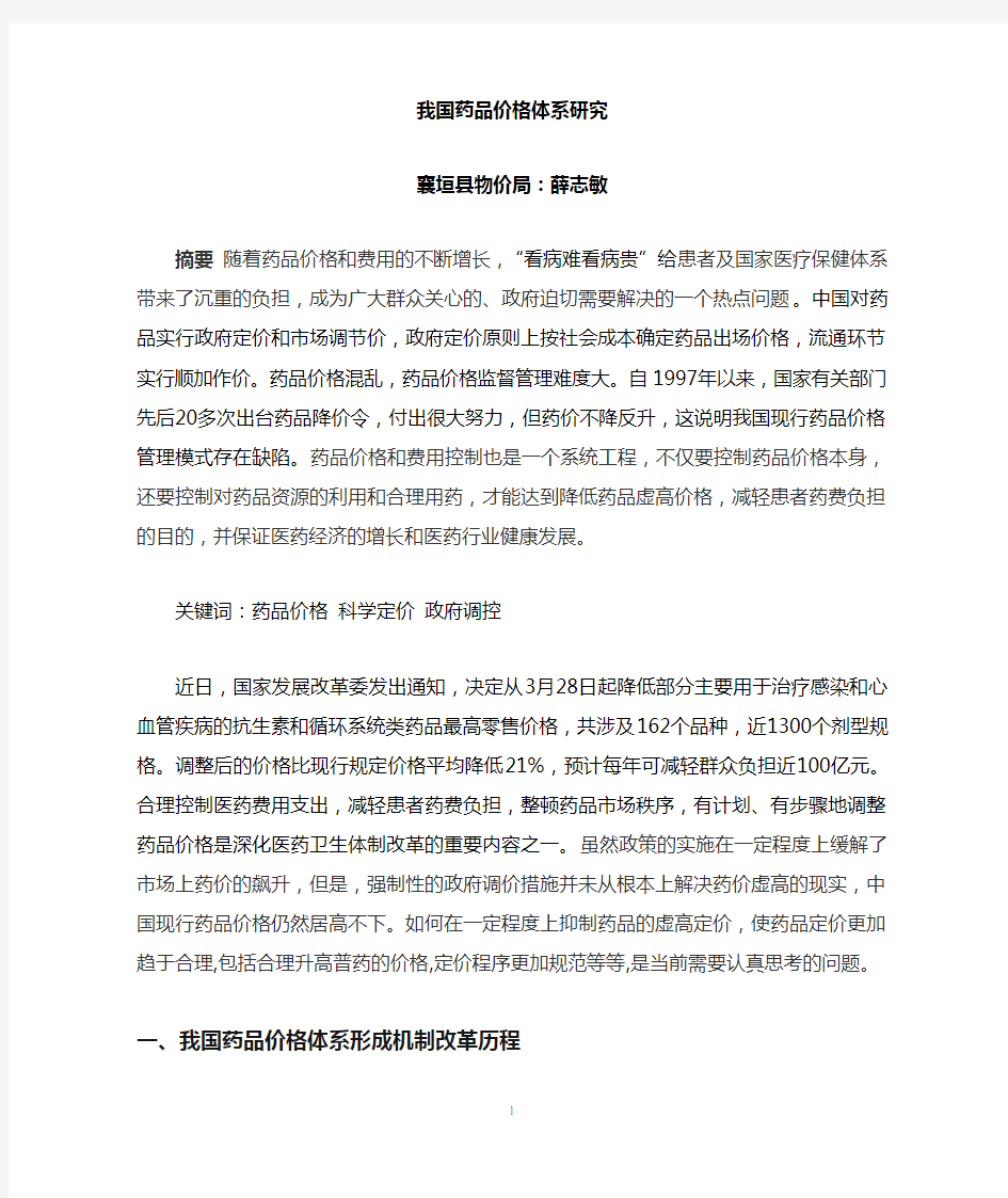 我国药品价格体系分析与总结