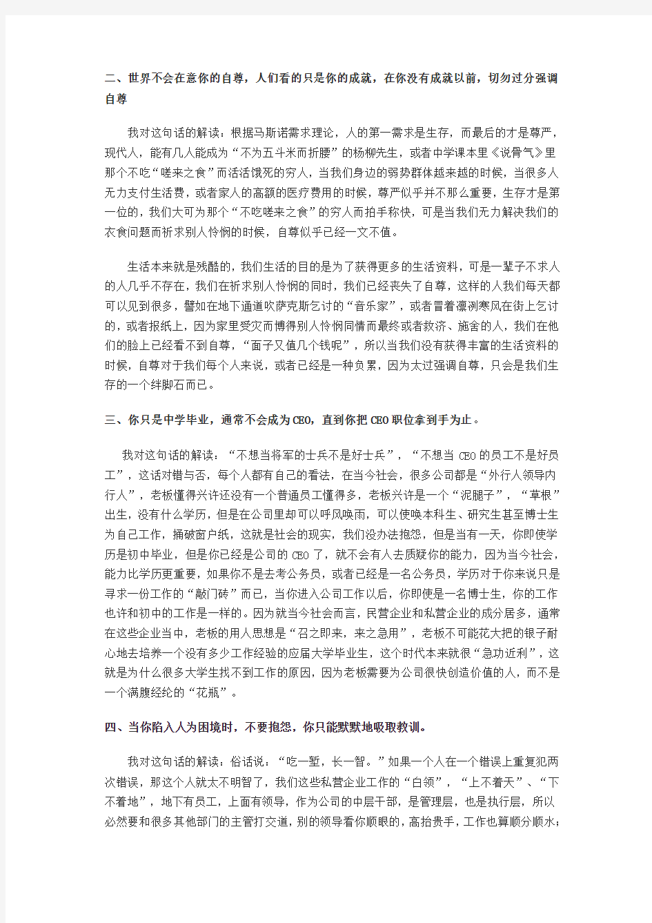 比尔盖茨十句警言