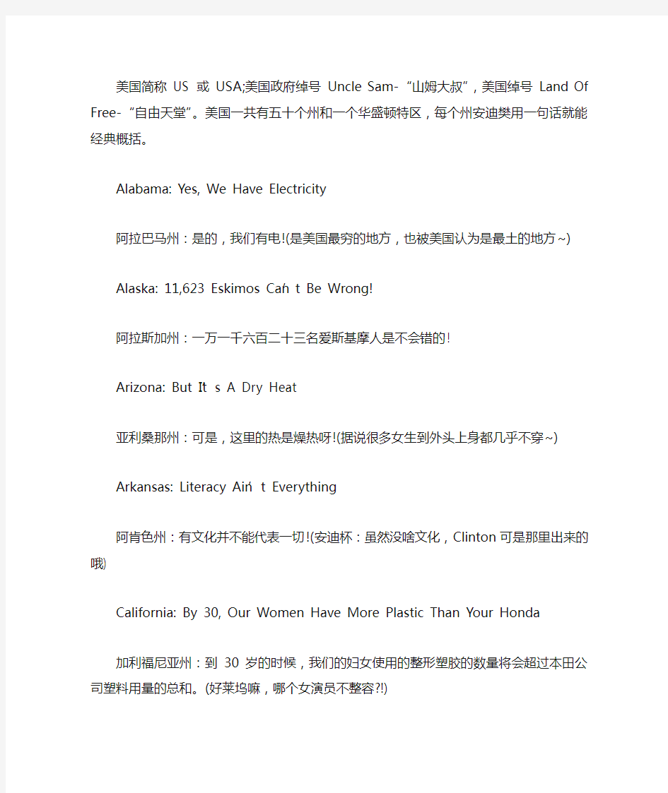 【美国文化】安迪樊吐槽美国50个州(双语)