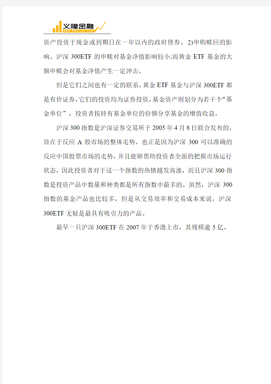 沪深300指数ETF与黄金ETF的区别