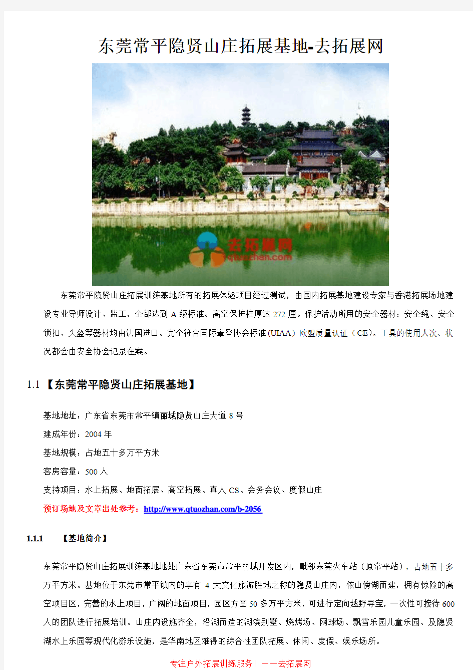 东莞常平隐贤山庄拓展基地-隐贤山庄基地怎么去-隐贤山庄拓展基地