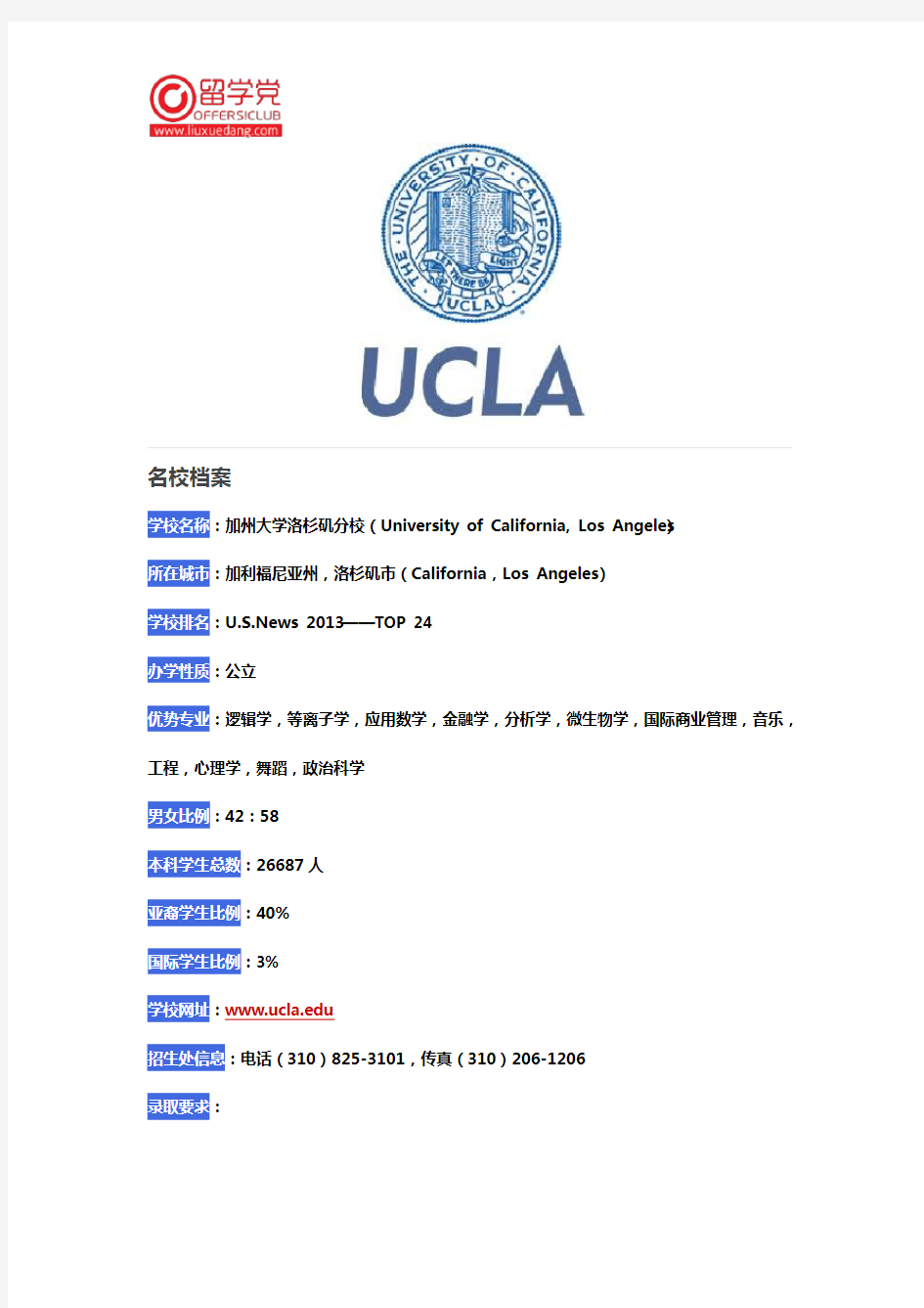加州大学洛杉矶分校中文介绍