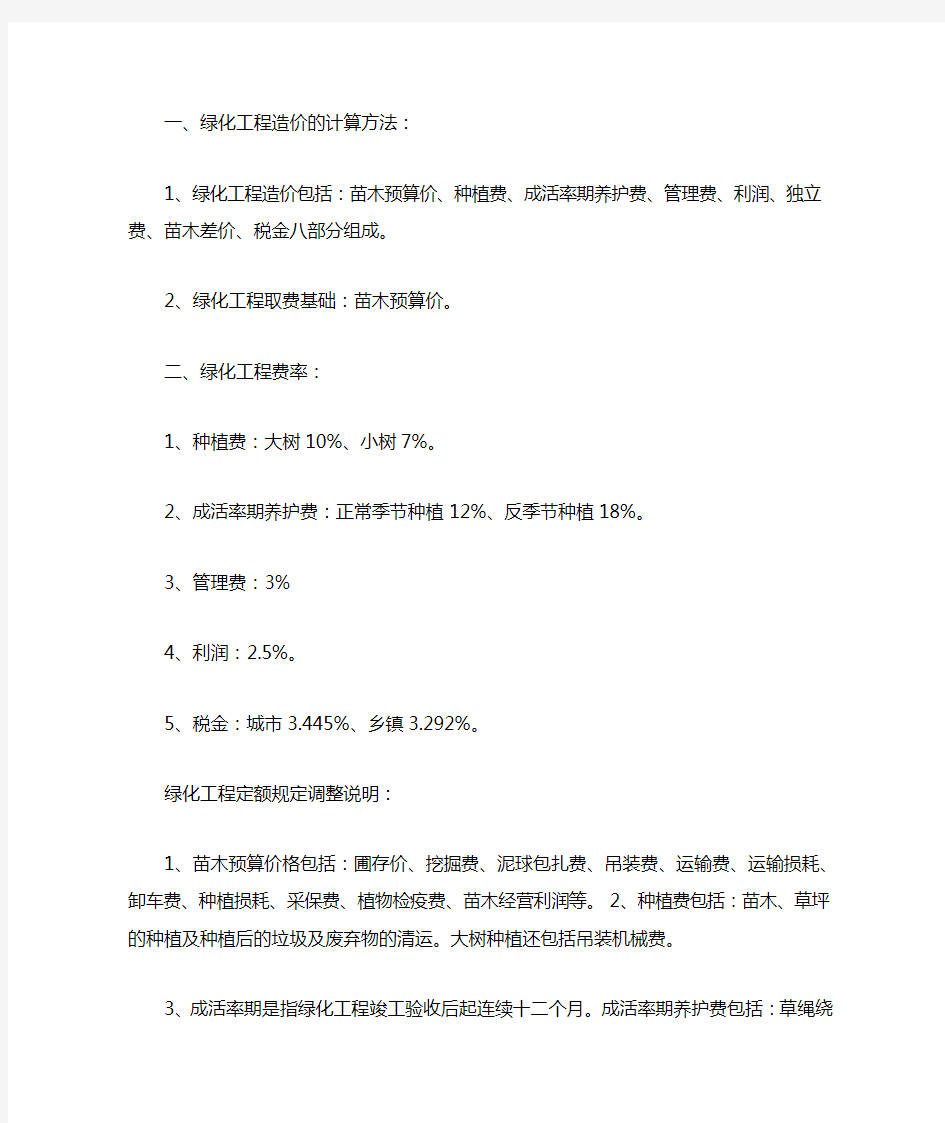 绿化工程定额与苗木预算