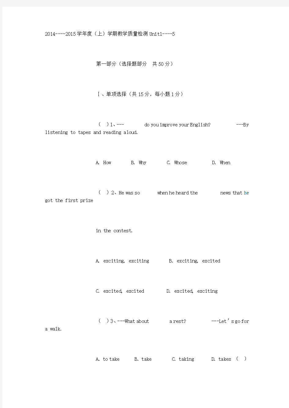 2014年新版九年级英语2014-2015学年度上学期1-5单元测试题、答题卡及参考答案[1]