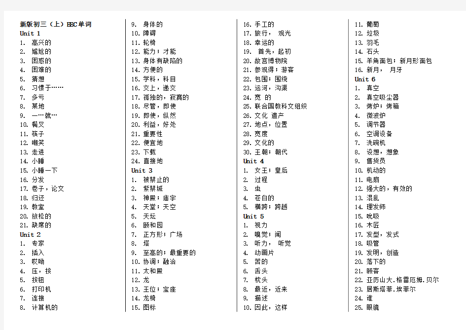 新版初三EEC上 U1-U12 单词(最终排版)