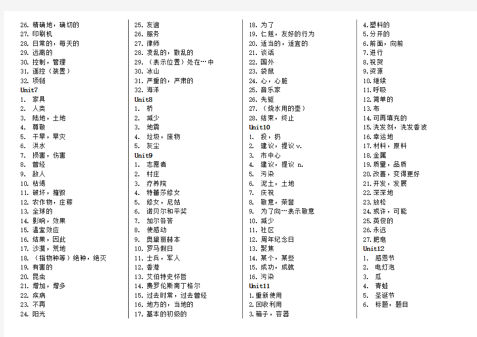 新版初三EEC上 U1-U12 单词(最终排版)