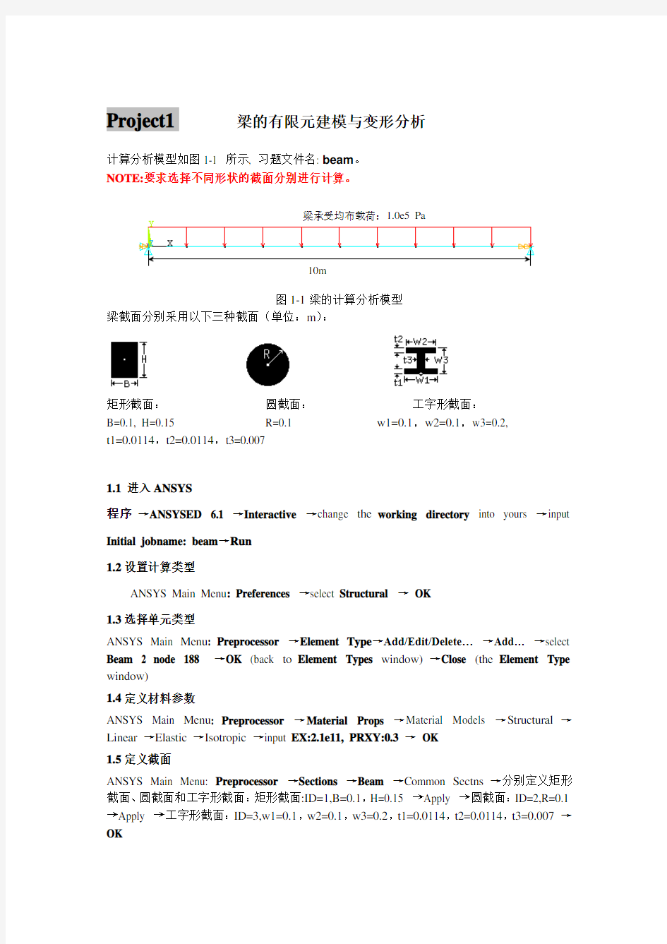 ansys 经典例题步骤