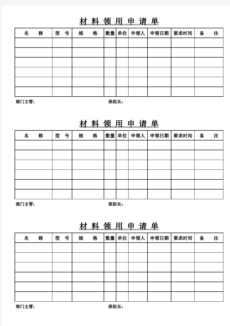 材料领用申请单1