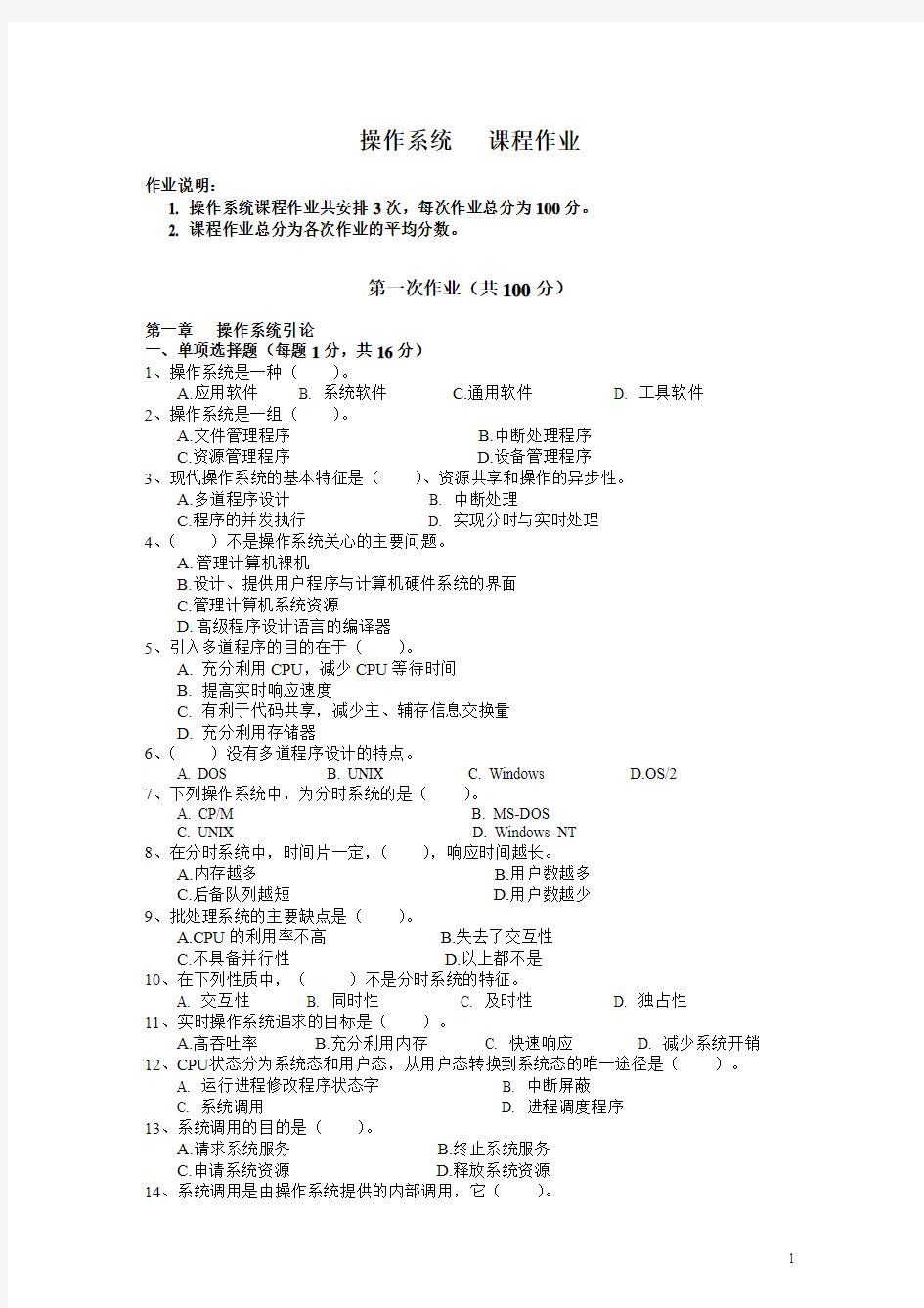 2014中央电大操作系统作业参考答案 (2)