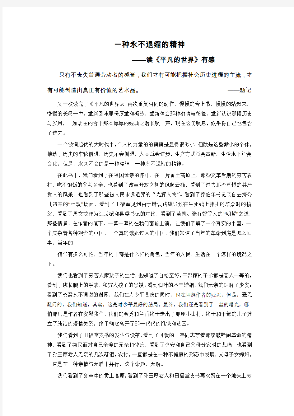 一种永不退缩的精神