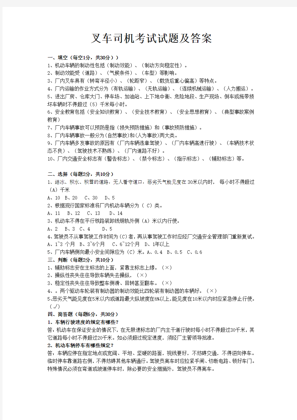 2014叉车司机-考试试题答案