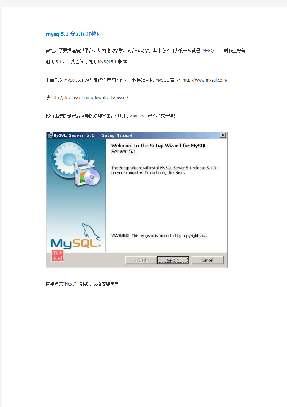mysql5.1安装图解(整理)
