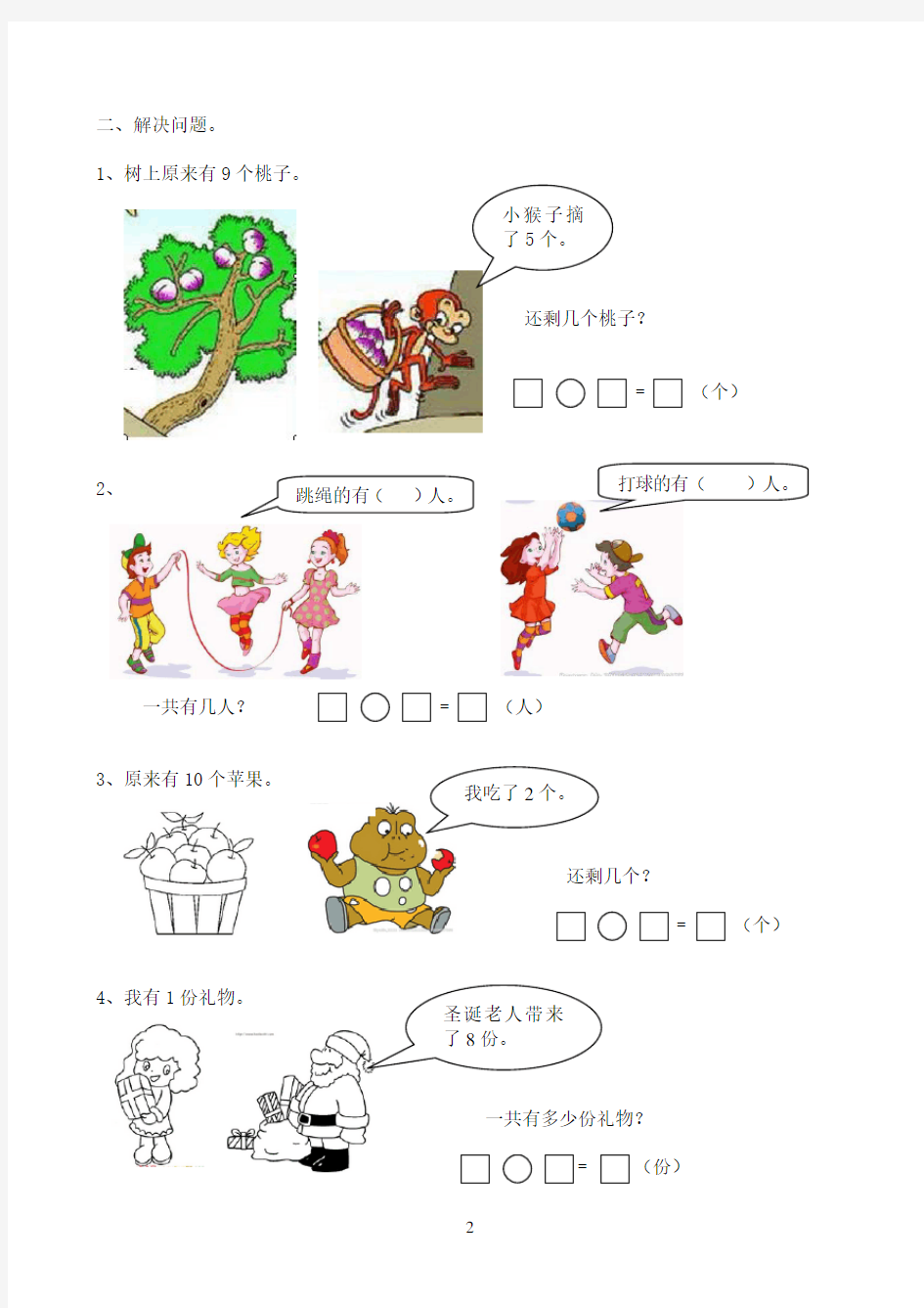 新人教版小学数学一年级上册解决问题专项练习