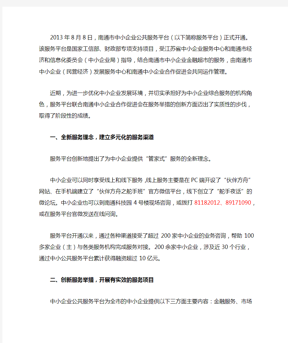 南通市中小企业公共服务平台介绍