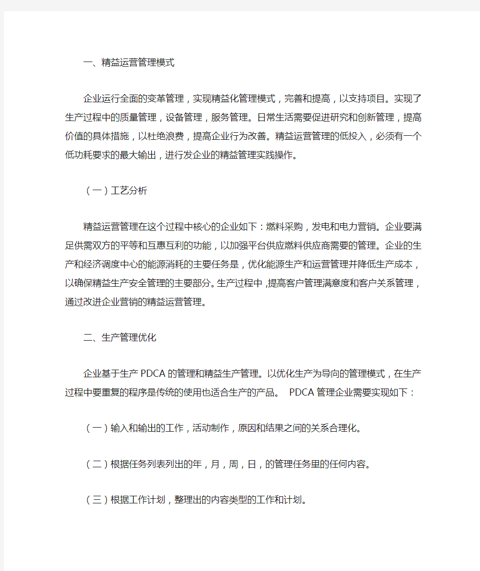 企业的精益化管理