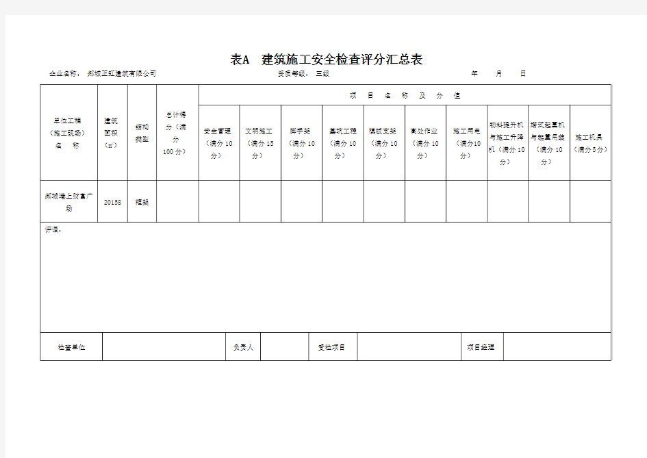 JGJ59-2011完整版