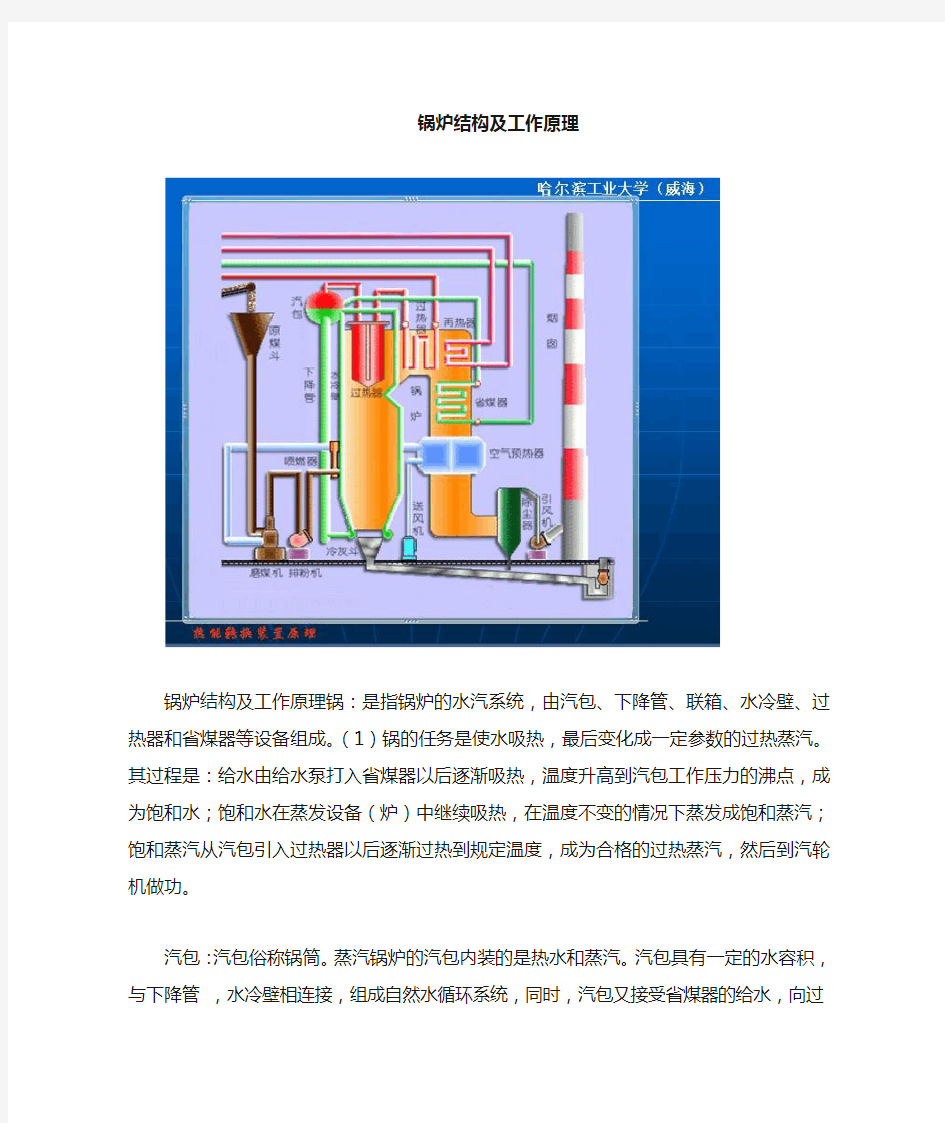 锅炉结构 及工作原理