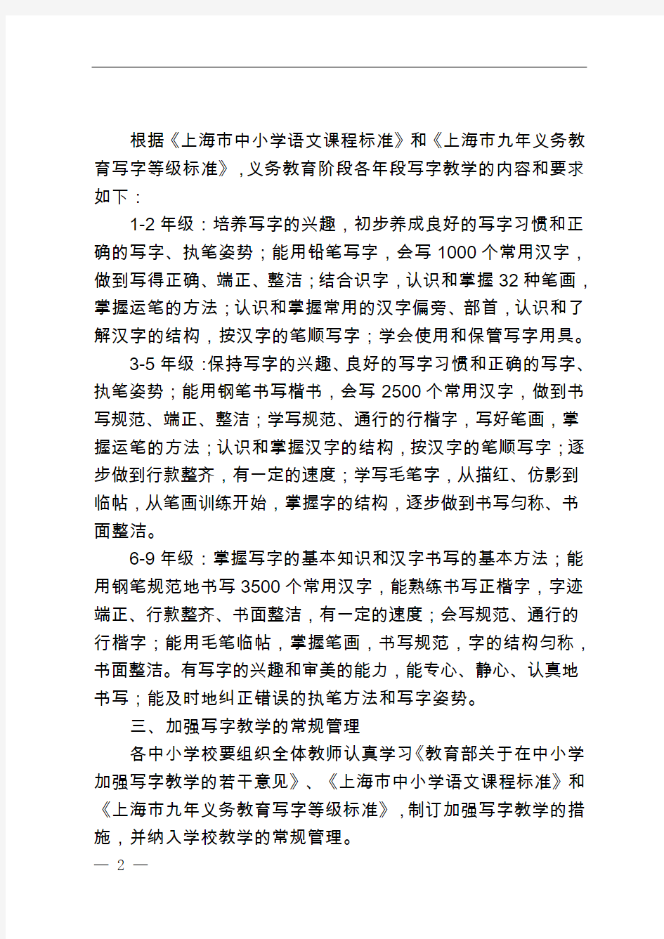 上海市教委关于进一步加强义务教育阶段学校写字教学的若干意见沪教委基(2011)55号