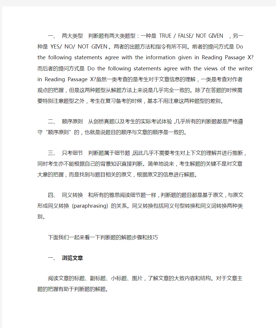 雅思阅读判断题