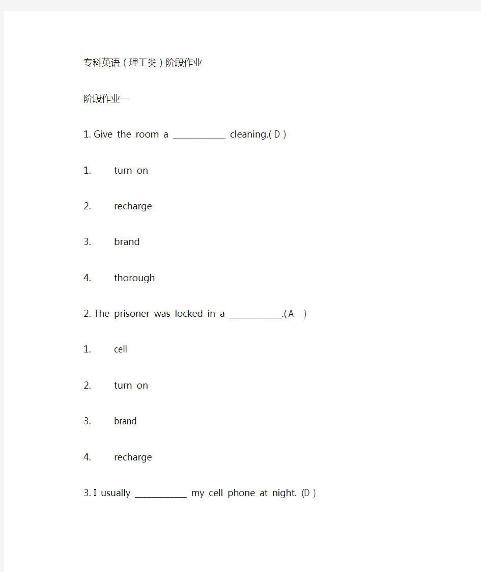 专科英语(理工类)阶段作业